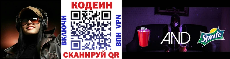 Codein напиток Lean (лин)  Липки 